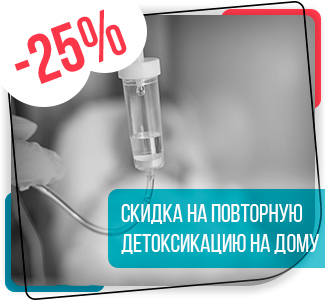 Повторная детоксикация